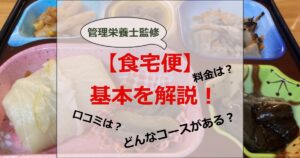 宅食活動ONLINE